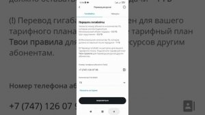 Можно передавать даже минуты?? Теле 2 Казахстан #теле2