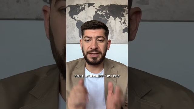 Как рассчитать отпускные #shorts