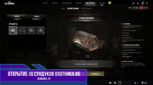 PUBG - Открытие 10 сундуков охотника Выпуск 6