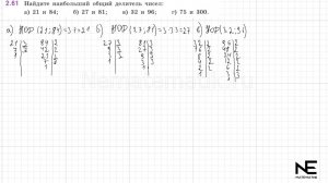 Задание №2.61 Математика 6 класс.1 часть. ГДЗ. Виленкин Н.Я