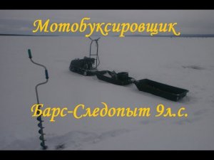 Выходим с реки на Мотобуксировщике Барс 9л.с.. Мотобуксировщик СИЛА!!