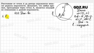 № 632 - Геометрия 7-9 класс Атанасян