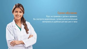 Курс обучения профессии "Медицинский регистратор"