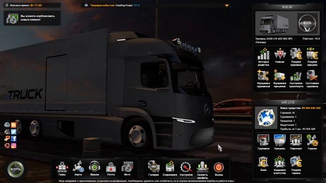 Мод «Invisible Trailer for all cargo jobs» для Euro Truck Simulator 2 (v1.37.x - 1.40.x) смотреть онлайн