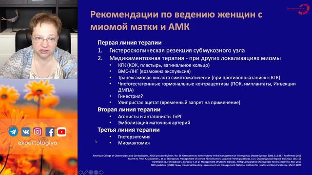 Экспертология | Сочетанная патология: миома + аденомиоз