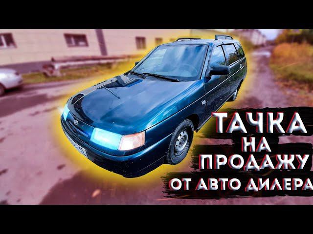 купил ваз 2111 на продажу в автосалоне! смотреть онлайн