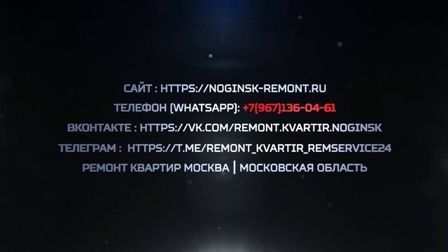 Ремсервис24 - ремонт квартир Москва и Московская область