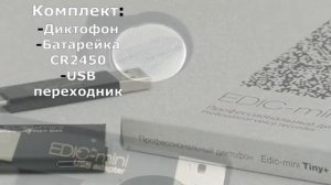 Диктофон Edic-mini Tiny+ B80-150H, профессиональный мини диктофон