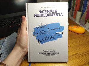LEVSHA.Отзыв - книга Тимура Дергунова - Формула менеджмента