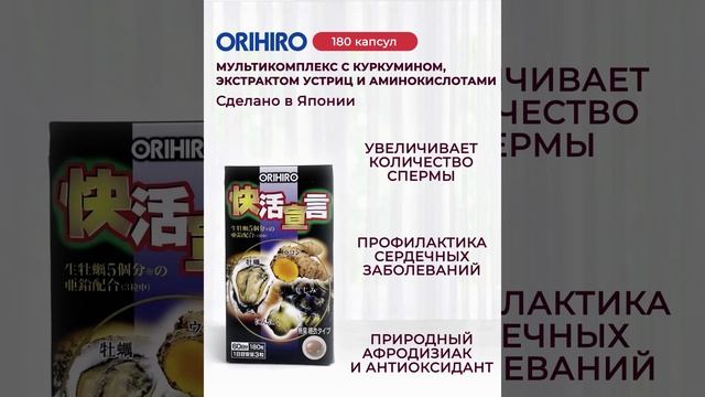 Для работы мужского организма - Мультикомплекс с куркумином, экстрактом устриц и аминокислотами