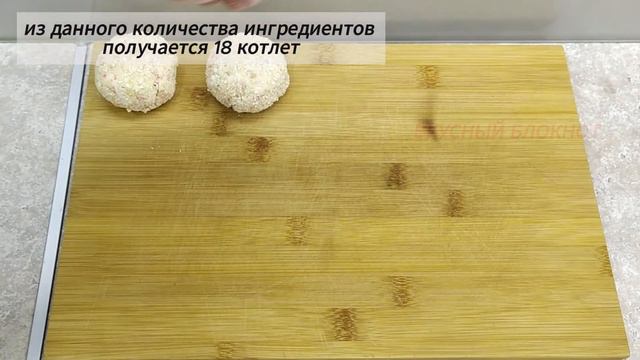 Подсели всей семьей на эти Вкусные Котлетки! 10 минут и готово | Вкусный Блокнот смотреть онлайн