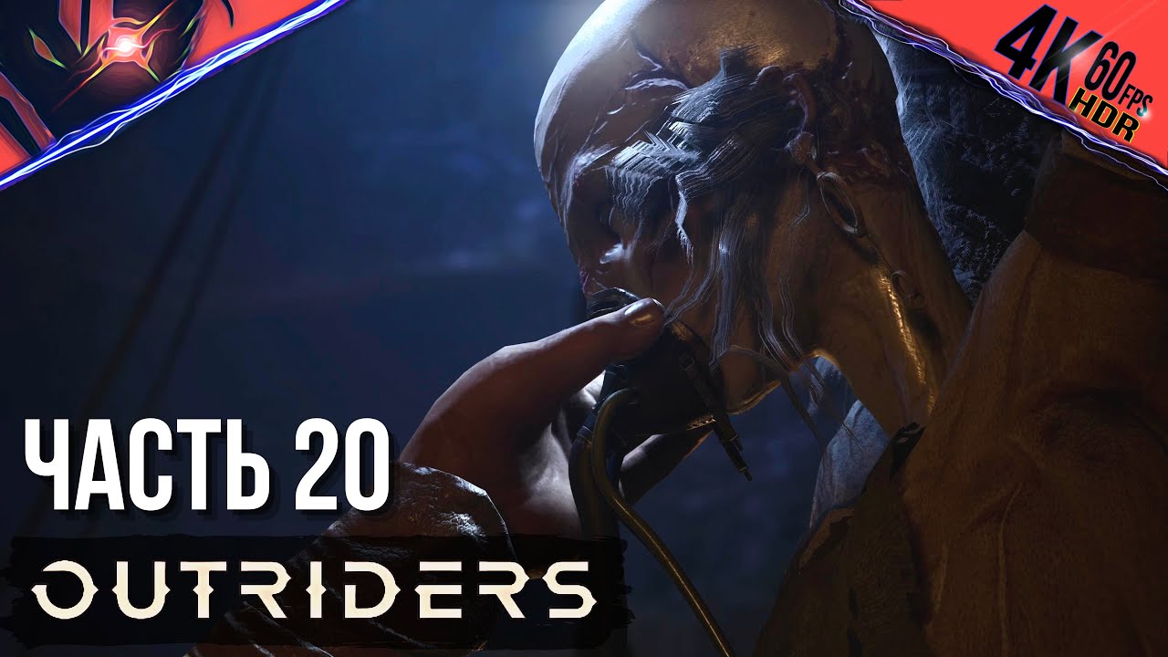 PS5 ➤ OUTRIDERS ➤ Прохождение на русском #20 Существо Еноха Август