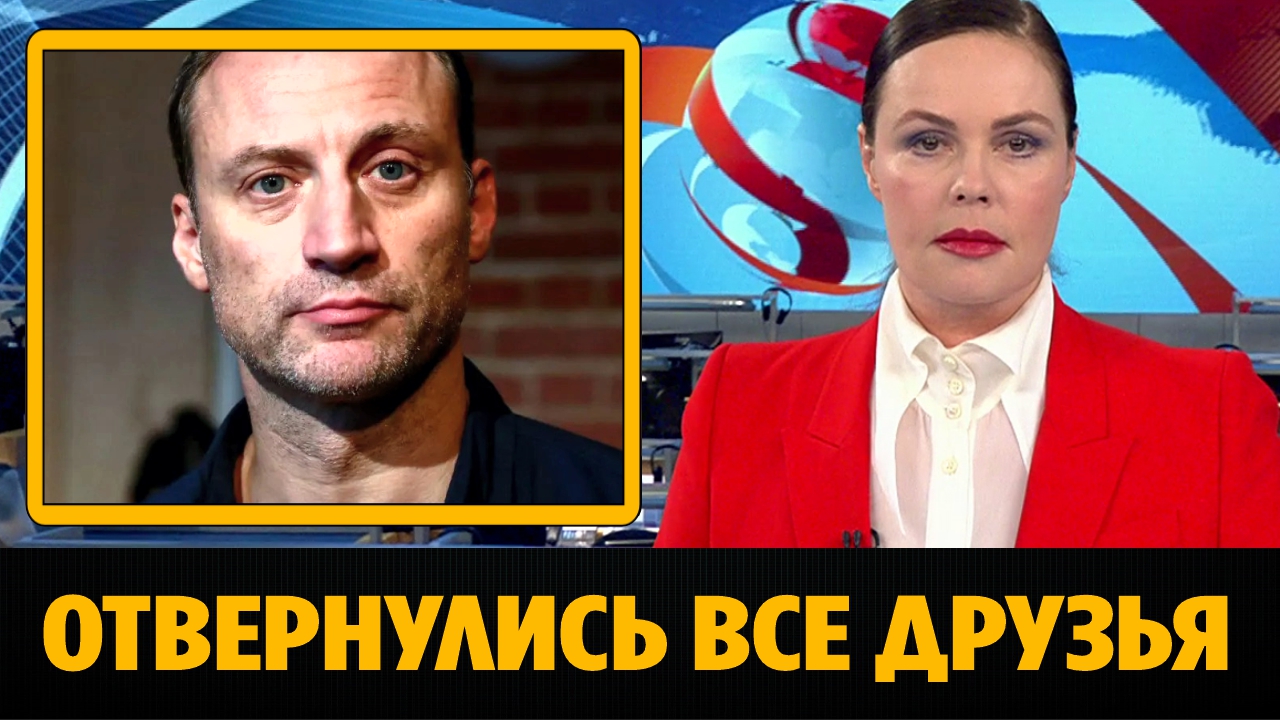 От Анатолия Белого отвернулись российские друзья