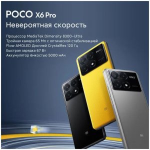 Poco X6 Pro_ Распаковка и обзор