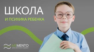 🧑💼 Как школа влияет на психику ребенка?