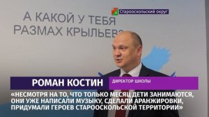 В Старом Осколе начала работу «Школа креативных индустрий»