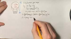 ЕГЭ-физика. Задача про воздушный шар (Молекулярная физика)