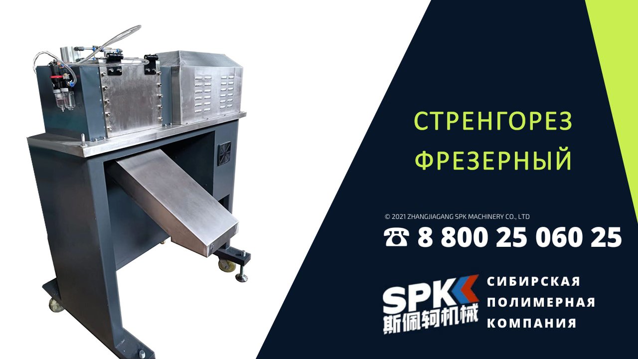 Стренгорезы фрезерные. Оборудование для бизнеса.
