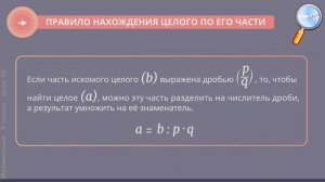 Математика 5 класс (Урок№50 - Нахождение целого по его части.)