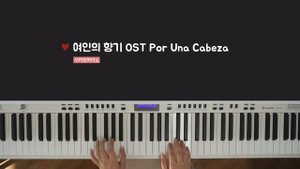 여인의 향기 OST 'Por Una Cabeza' (쉬운 악보)