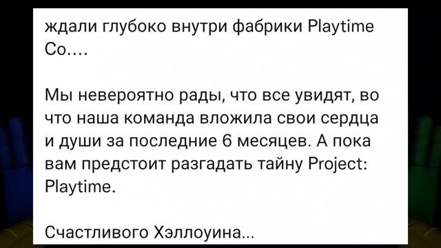 ПОППИ ПЛЕЙТАЙМ ОНЛАЙН! Project Playtime/новости о новой игре смотреть онлайн
