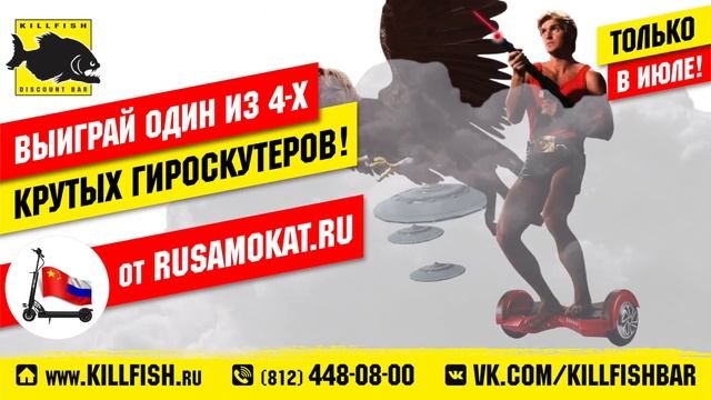 Гироскутер смотреть онлайн