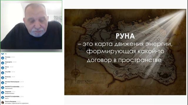 Боевая руническая магия. Научитесь использовать руны для защиты и нападения. Презентация курса.