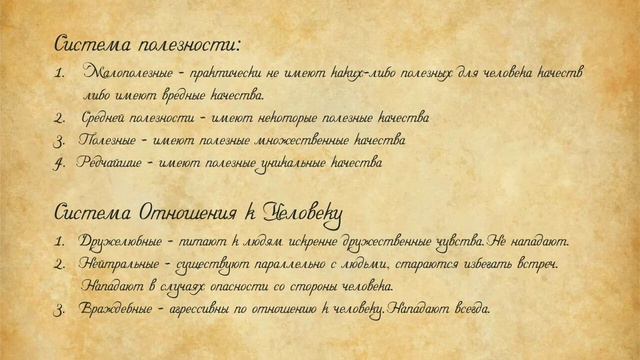 МАГИЧЕСКИЕ СУЩЕСТВА. Классификация. Урок 1. Старшие классы