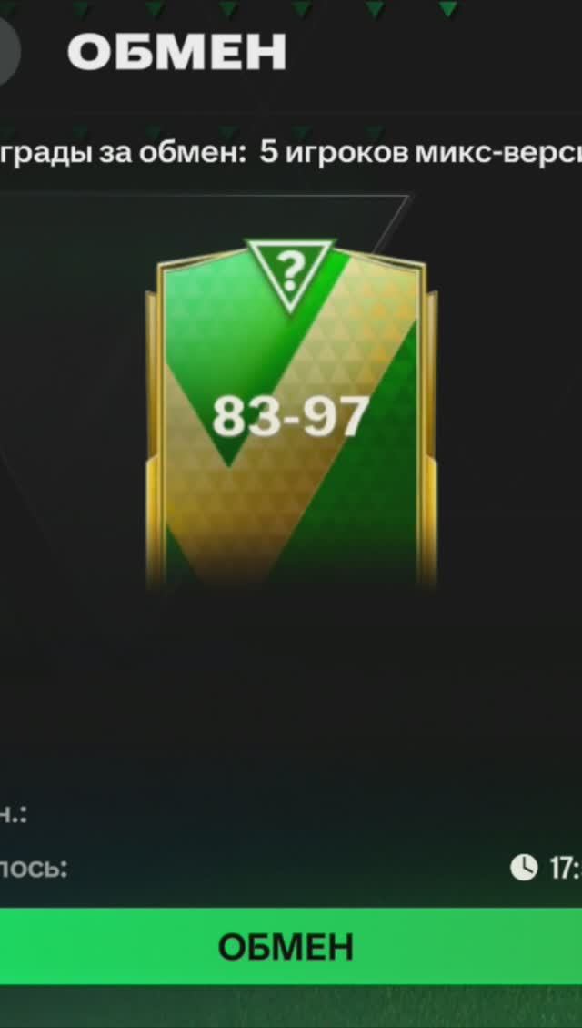 ОБМЕН 5 Игроков микс-версии #fcmobile #фкмобайл #fc24 #фк24 #shorts