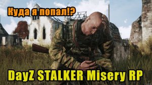 Куда я попал!? Сервер [RU] DayZ STALKER Misery RP #Dayz