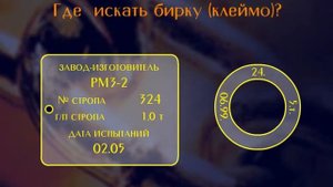 3.2.7 Маркировочные бирки канатных и цепных стропов