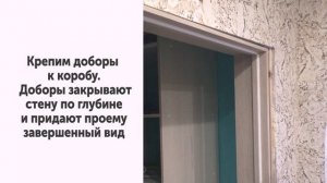 Монтаж Дверей: Дверь-книжка. Собираем конструкцию из короба и доборов