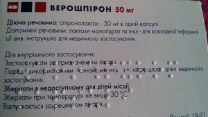 Верошпирон 30