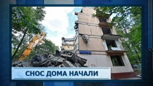 Снос дома начали