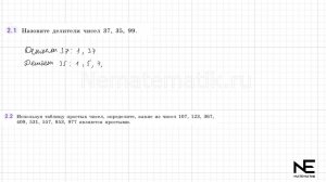 Задание №2.1 Математика 6 класс.1 часть. ГДЗ. Виленкин Н.Я