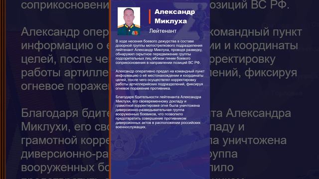 Александр Миклуха Наградной лист Z