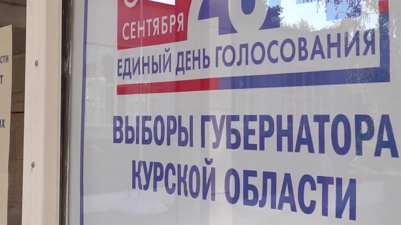 В Курской области открыты более 700 участков для голосования