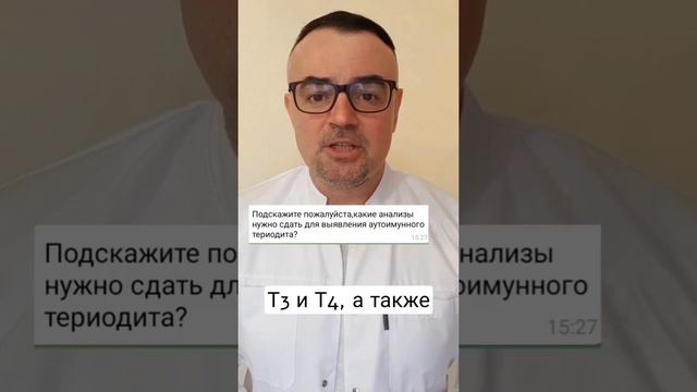 Как выявить аутоиммунный тиреодит.