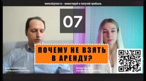 Вопрос № 07. ЧТО С АРЕНДОЙ? Валерия, инвестор SG, задаёт вопросы об участии в корпорации СОВЭЛМАШ