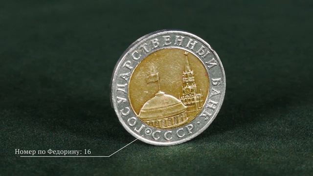 10 рублей 1991 ММД смотреть онлайн