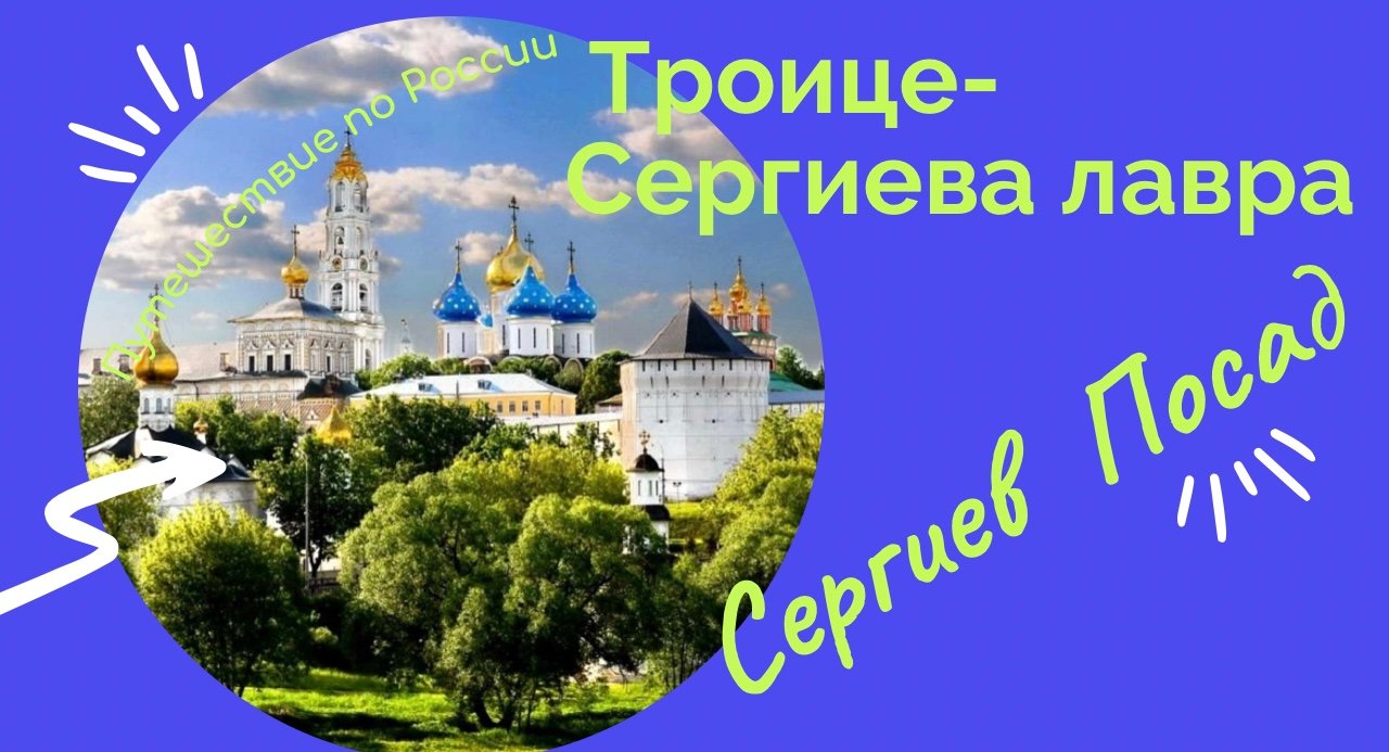 Куда сходить с ребенком в сергиевом посаде. Сергиев посад для детей. сергиев посад куда сходить с детьми. сергиев посад февраль.