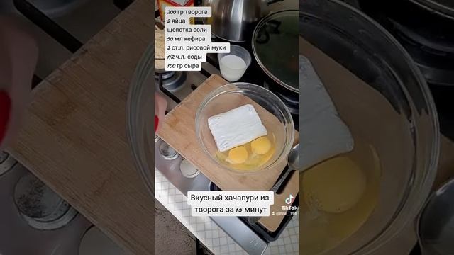 ПП хачапури из творога за 15 минут