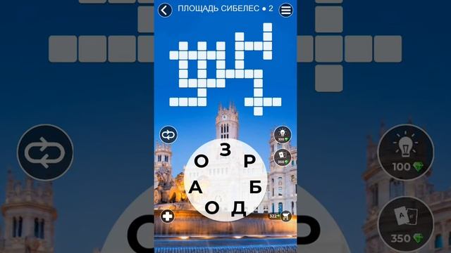 WoW Words of Wonders - Площадь Сибелес смотреть онлайн