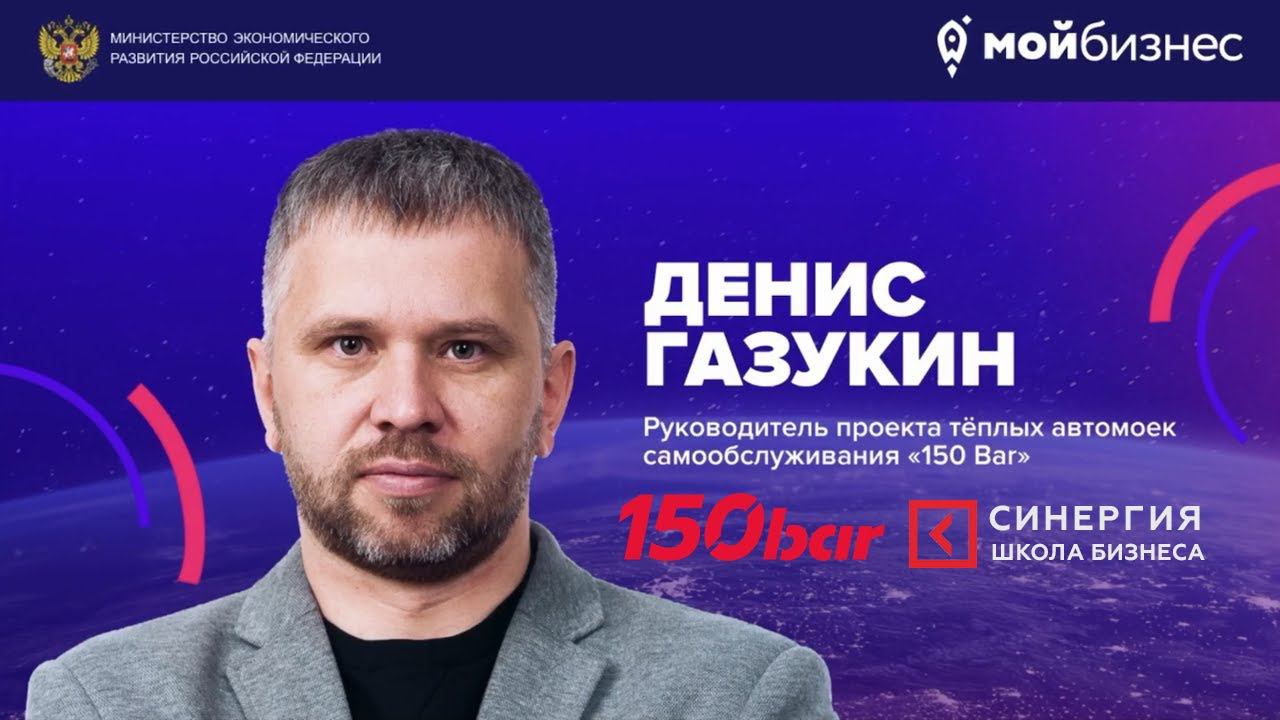 Цифровизация бизнеса в условиях пандемии | Франшиза 2020 | Автомойка самообслуживания 150 bar смотреть онлайн