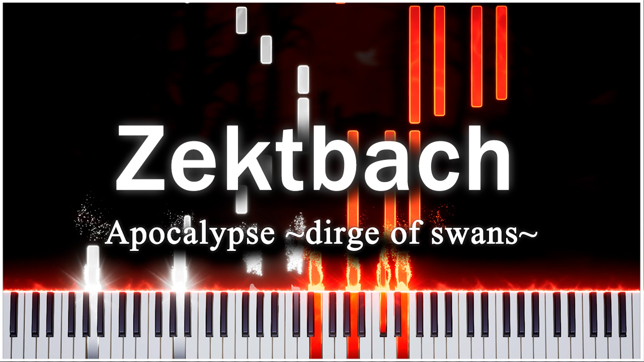 Apocalypse ～dirge of swans～ (Zektbach) 【 НА ПИАНИНО 】