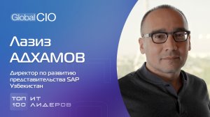 Особенности построения ИТ в Узбекистане