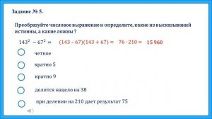 "Разность квадратов двух выражений" Гимназия №40 / С.А.Протасова