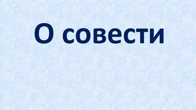Свт. Игнатий (Брянчанинов) - совесть.