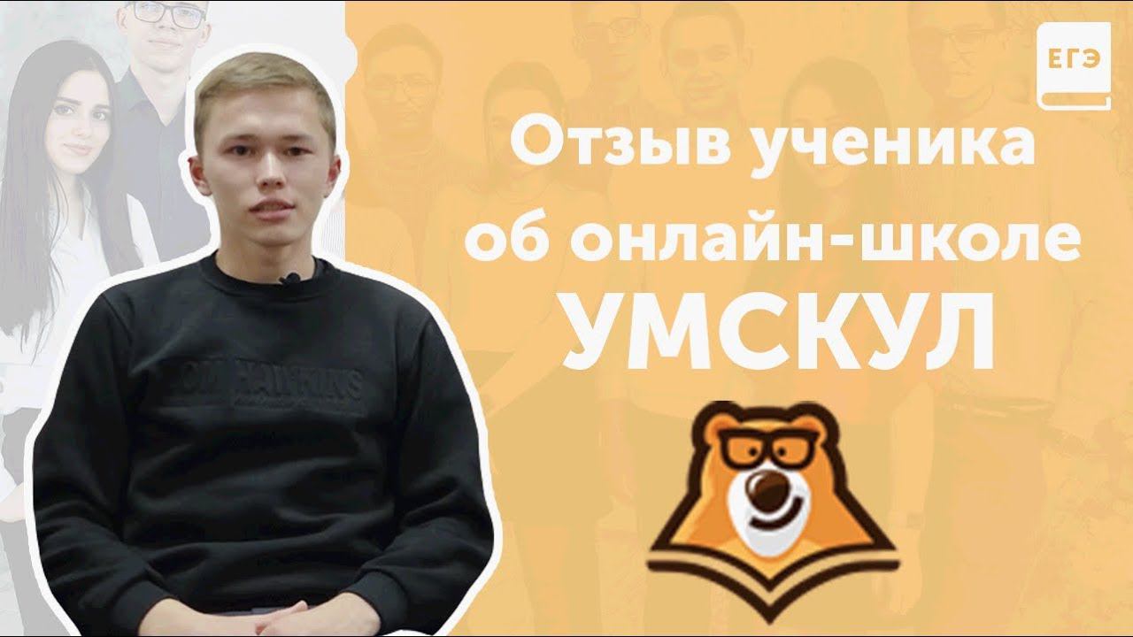 Директор УМСКУЛ. Основатель школы УМСКУЛ. Онлайн школа УМСКУЛ. Офис УМСКУЛ.