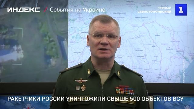 Ракетчики России уничтожили свыше 500 объектов ВСУ